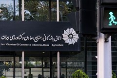 پیشنهادهای اتاق ایران برای تحقق شعار سال ۱۴۰۳